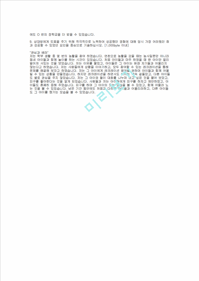 [GS그룹] GS건설 합격 자기소개서(플랜트3, 2012년 상반기)   (3 )